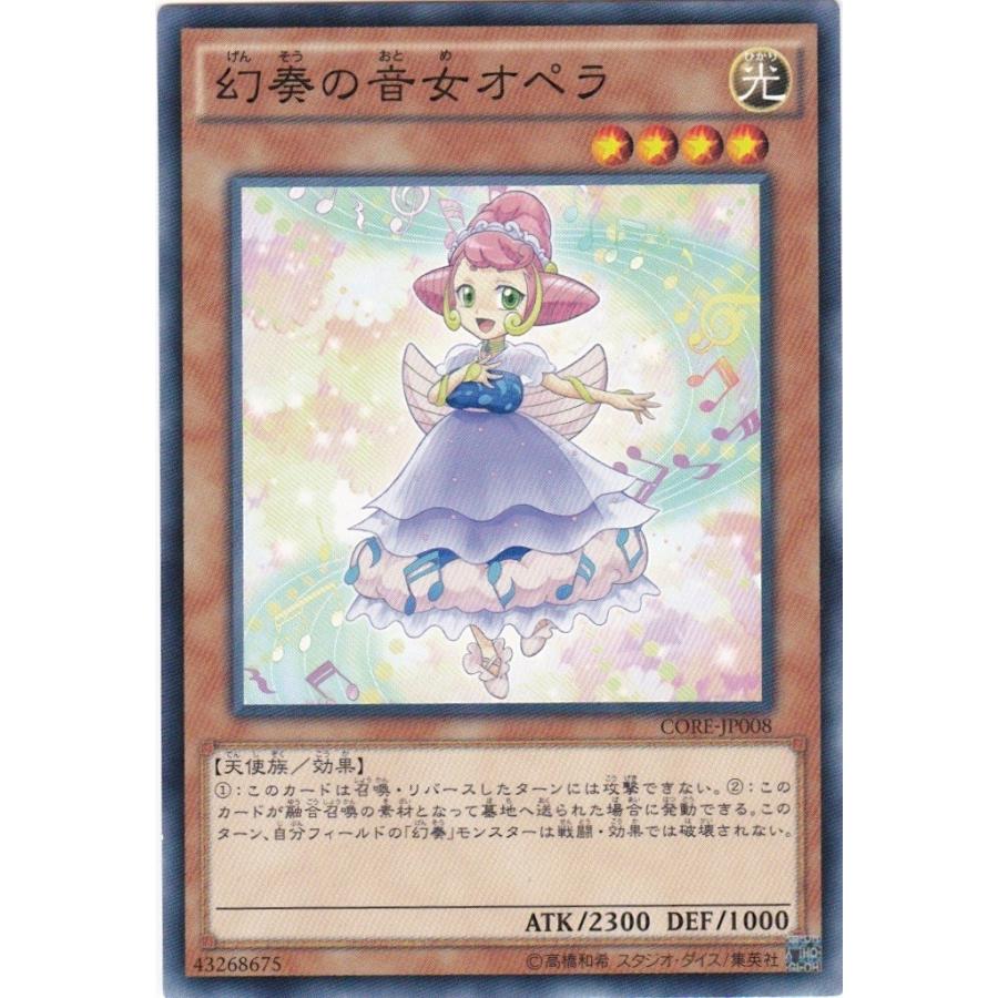 遊戯王 CORE-JP008 幻奏の音女オペラ ノーマル | 
