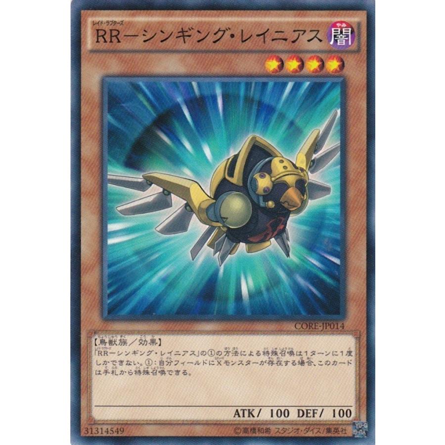 遊戯王 CORE-JP014 RR−シンギング・レイニアス ノーマル | 