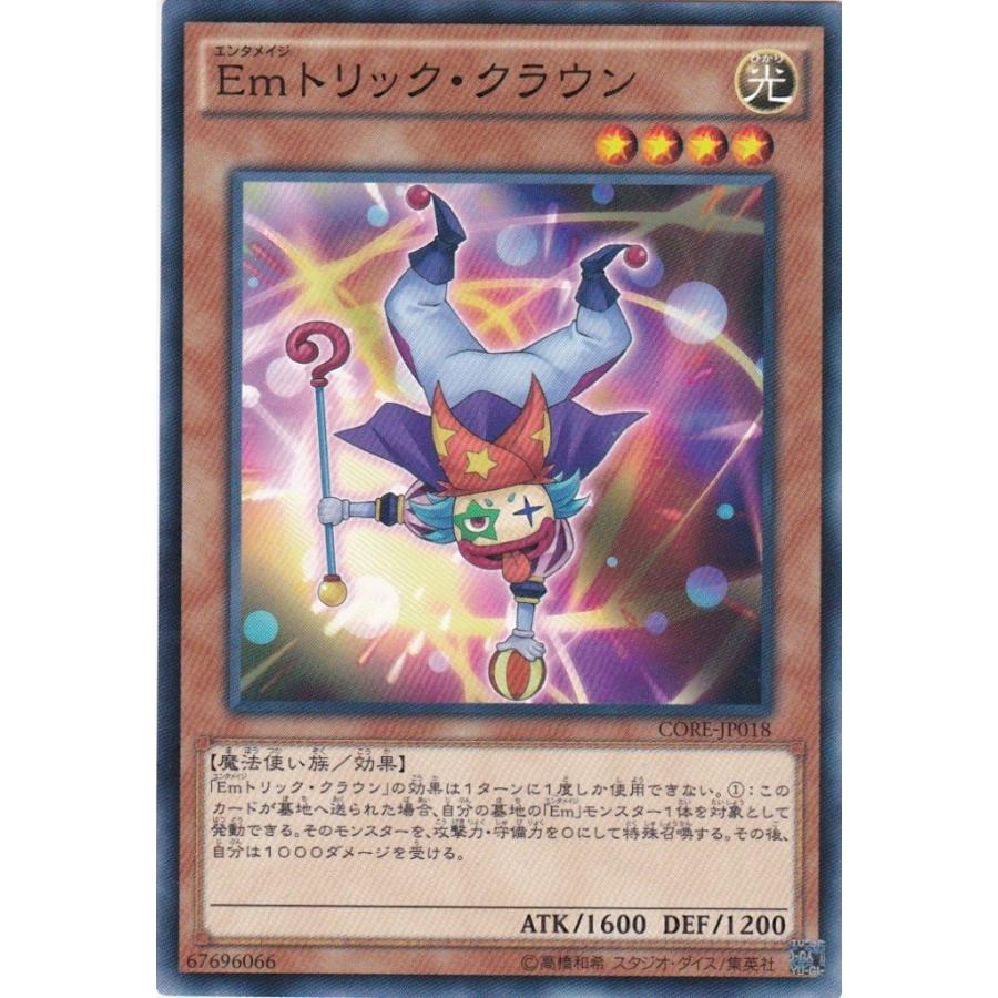 遊戯王 CORE-JP018 Emトリック・クラウン ノーマル | 