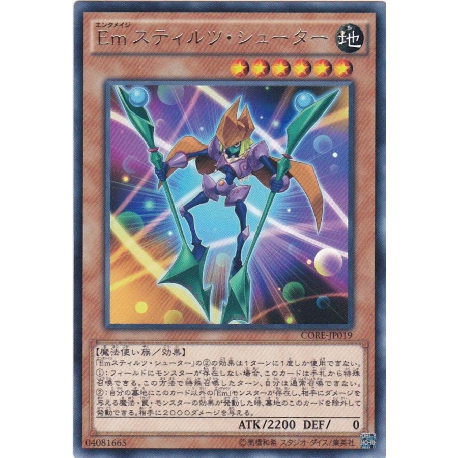 遊戯王 CORE-JP019 Emスティルツ・シューター レア | 