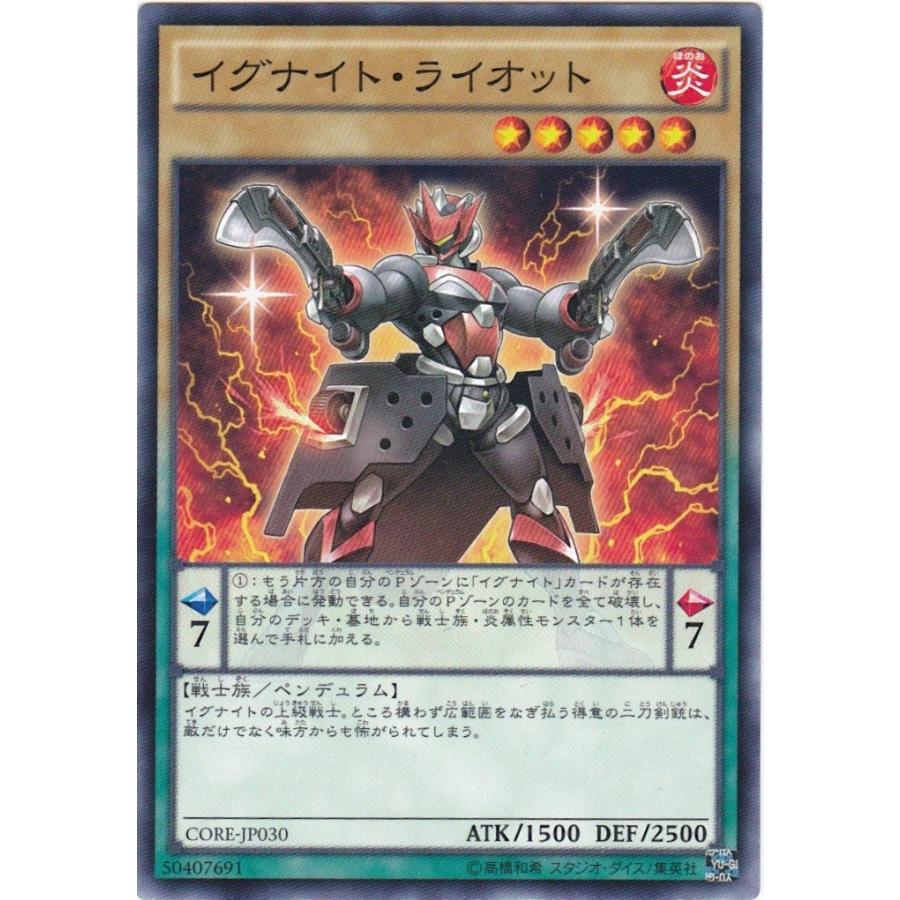 遊戯王 CORE-JP030 イグナイト・ライオット ノーマル | 
