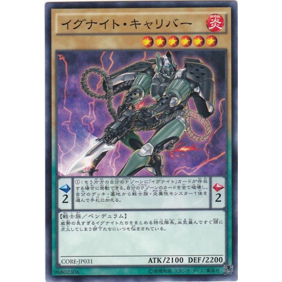 遊戯王 CORE-JP031 イグナイト・キャリバー ノーマル | 