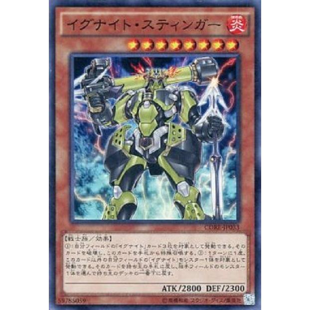 遊戯王 CORE-JP033 イグナイト・スティンガー スーパーレア | 