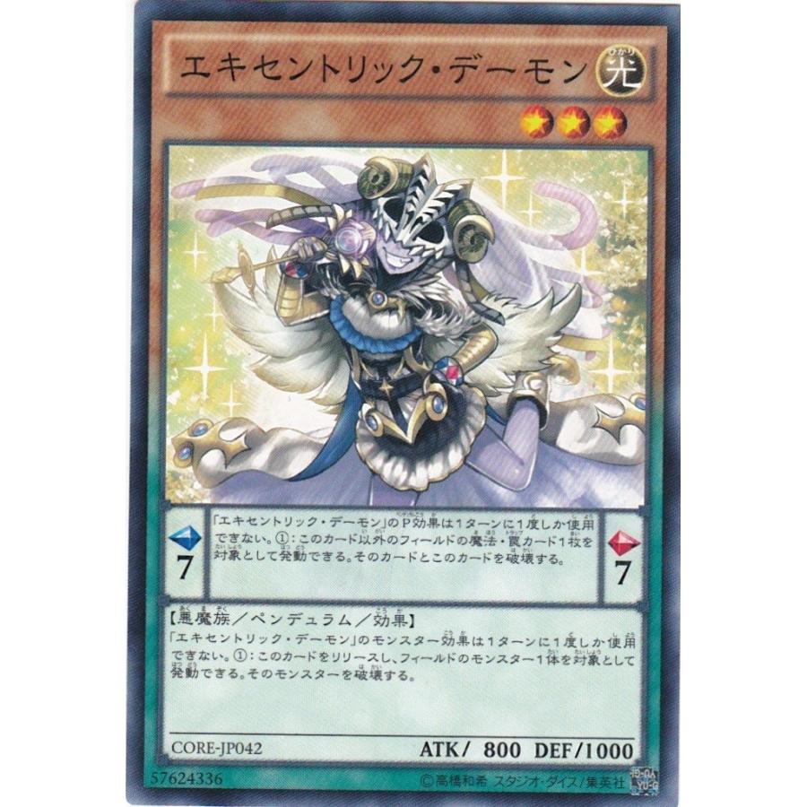 遊戯王 CORE-JP042 エキセントリック・デーモン ノーマル | 
