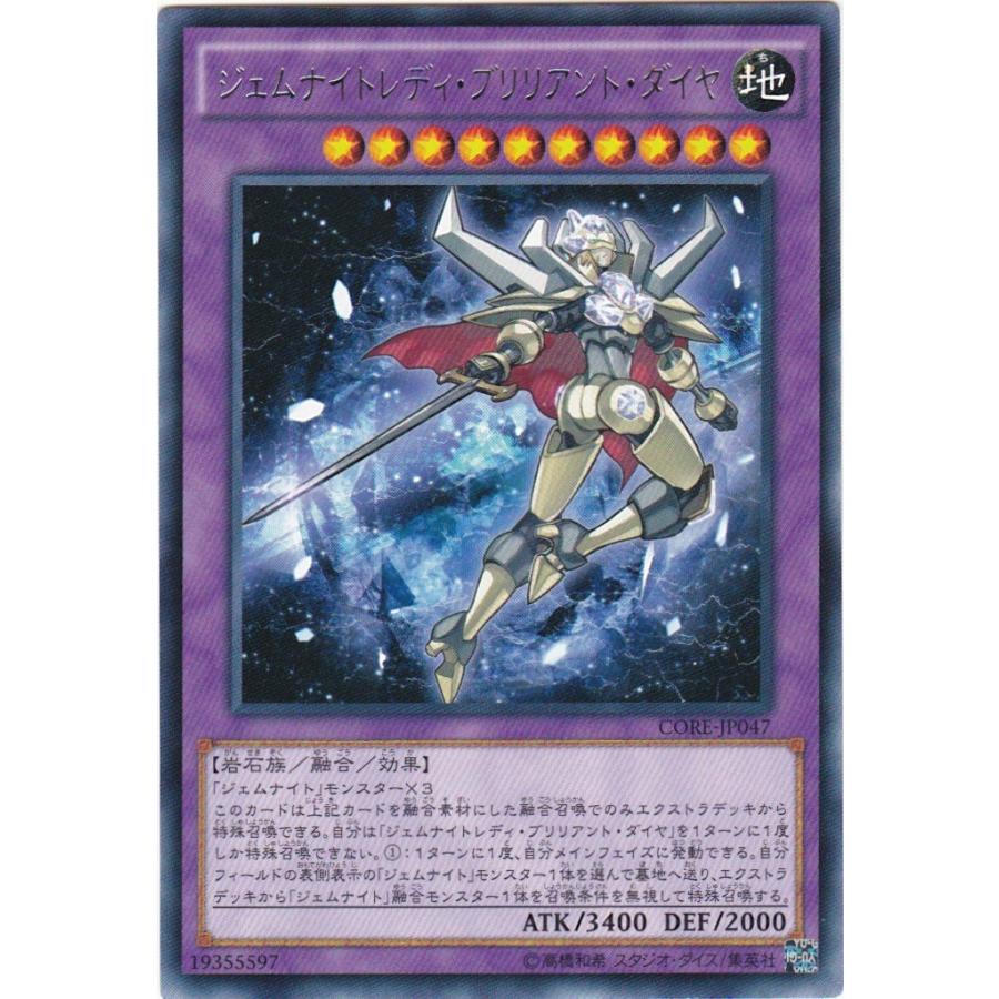 遊戯王 CORE-JP047 ジェムナイトレディ・ブリリアント・ダイヤ レア | 