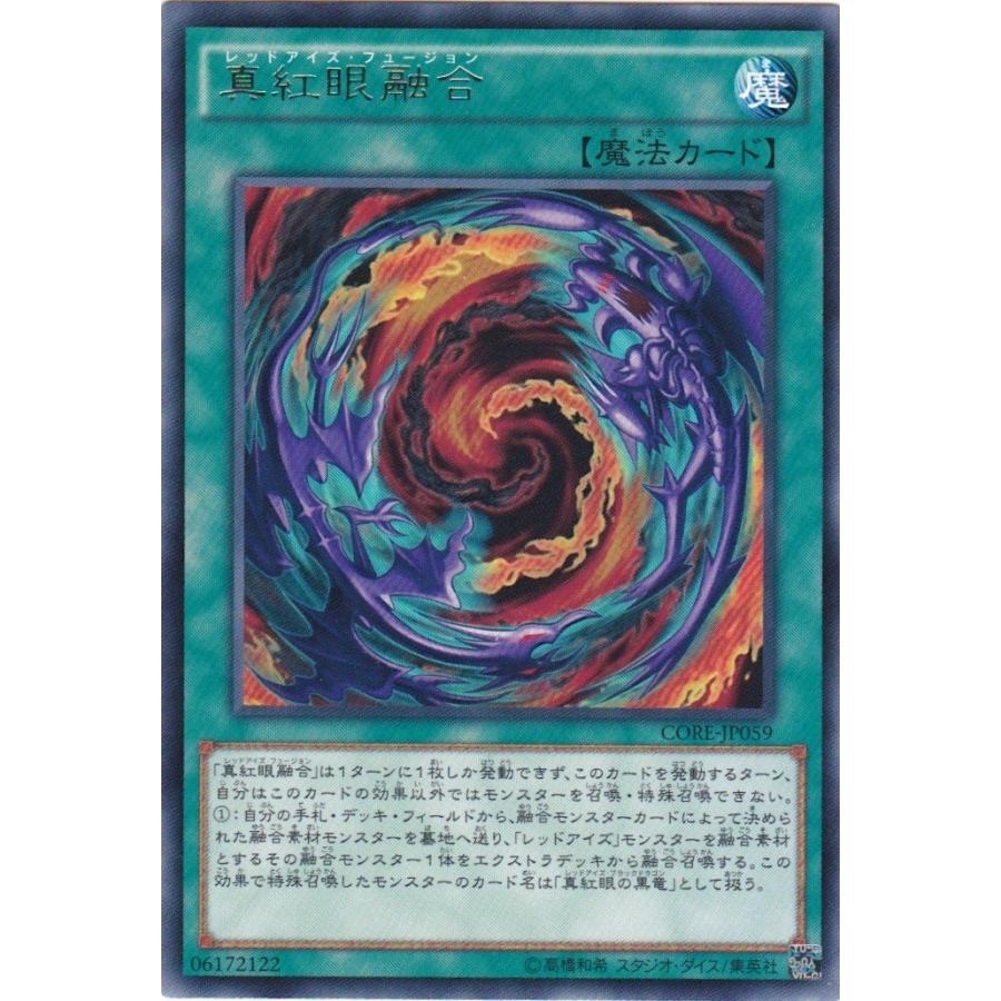 遊戯王 CORE-JP059 真紅眼融合 レア | 