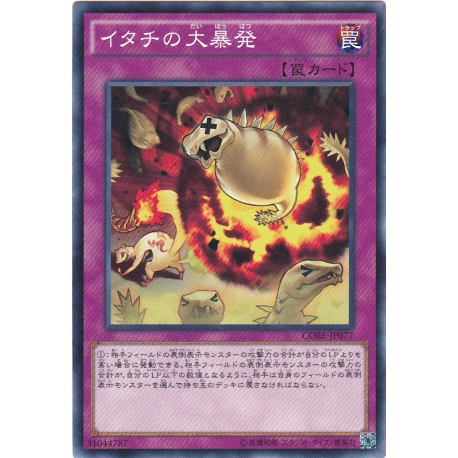 遊戯王 CORE-JP077 イタチの大暴発 ノーマル | 