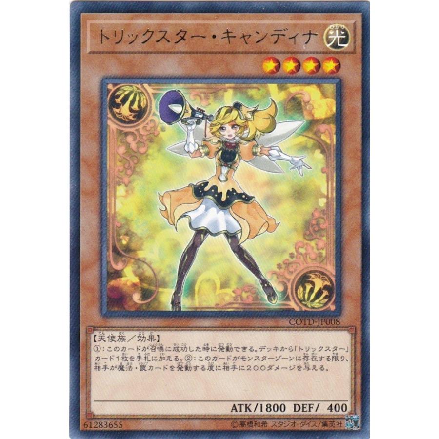 遊戯王 COTD-JP008 トリックスター・キャンディナ レア | コナミデジタルエンタテインメント