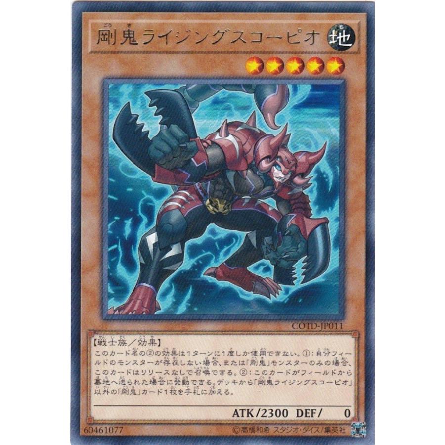 遊戯王 COTD-JP011 剛鬼ライジングスコーピオ レア | コナミデジタルエンタテインメント