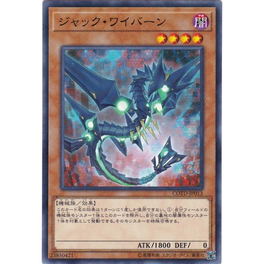 遊戯王 COTD-JP013 ジャック・ワイバーン ノーマル | コナミデジタルエンタテインメント