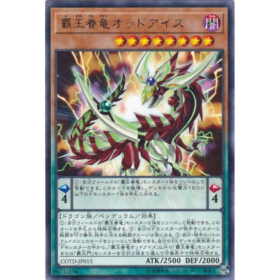 遊戯王 COTD-JP015 覇王眷竜オッドアイズ レア | コナミデジタルエンタテインメント