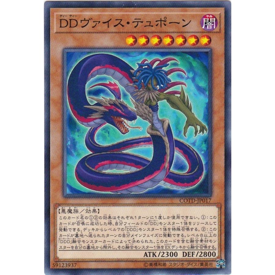 遊戯王 COTD-JP017 DDヴァイス・テュポーン ノーマル | コナミデジタルエンタテインメント
