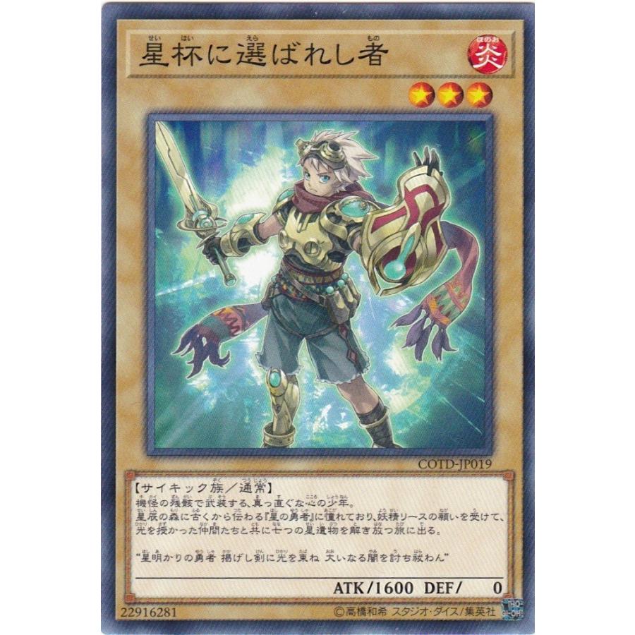 遊戯王 COTD-JP019 星杯に選ばれし者 ノーマル | コナミデジタルエンタテインメント