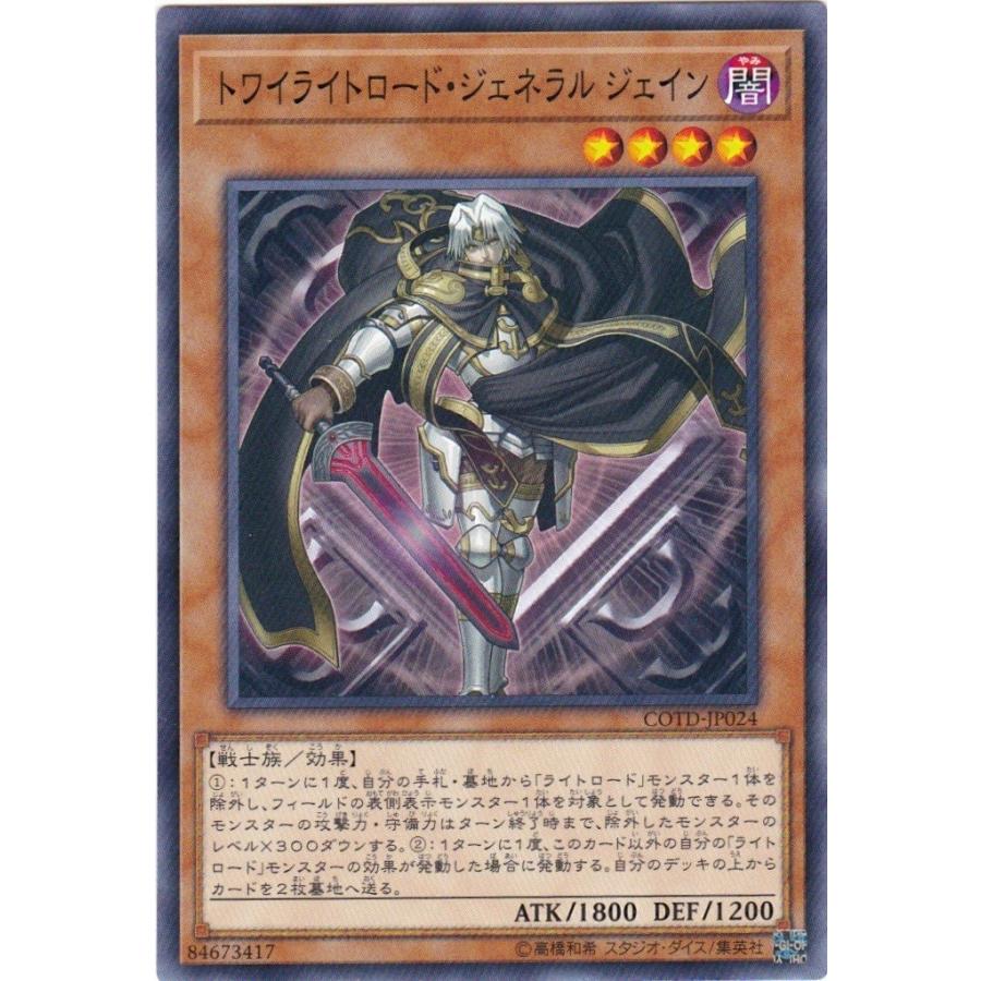 遊戯王 COTD-JP024 トワイライトロード・ジェネラル ジェイン ノーマル | コナミデジタルエンタテインメント