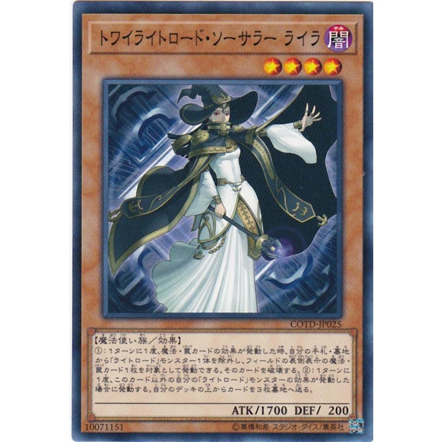 遊戯王 COTD-JP025 トワイライトロード・ソーサラー ライラ ノーマル | コナミデジタルエンタテインメント