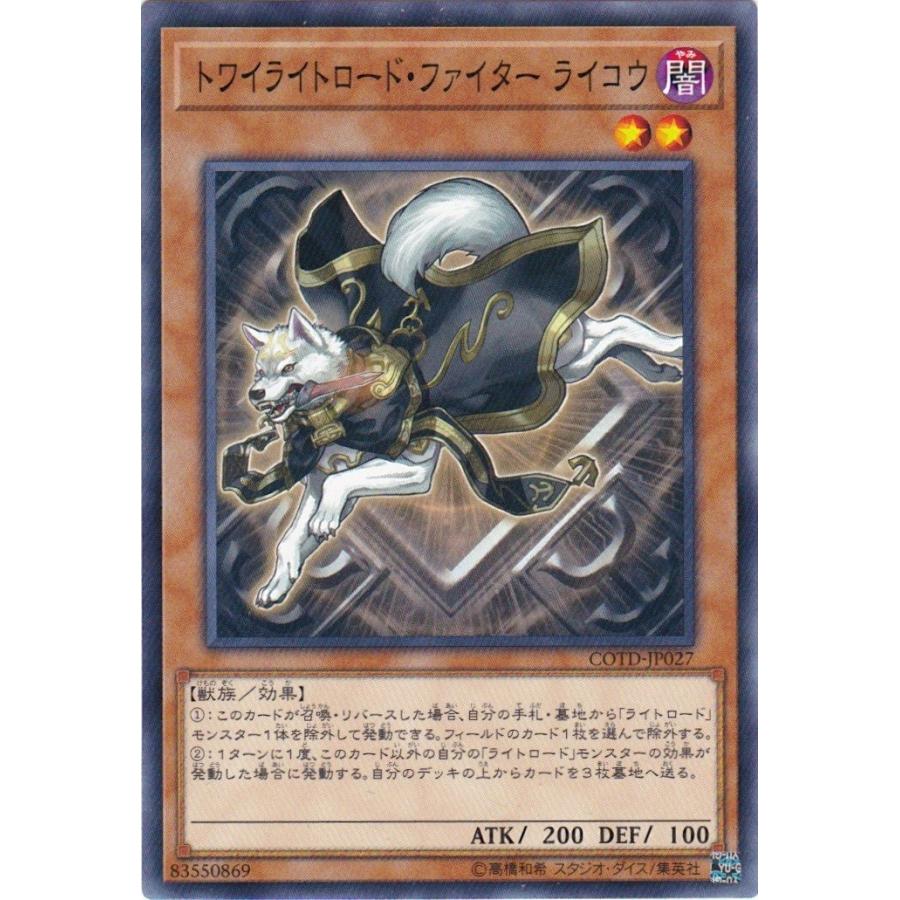 遊戯王 COTD-JP027 トワイライトロード・ファイター ライコウ ノーマル | コナミデジタルエンタテインメント
