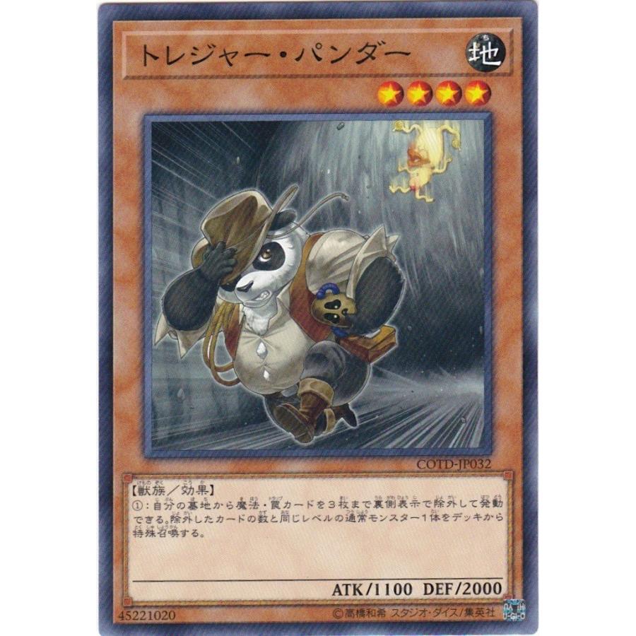 遊戯王 COTD-JP032 トレジャー・パンダー ノーマル | コナミデジタルエンタテインメント