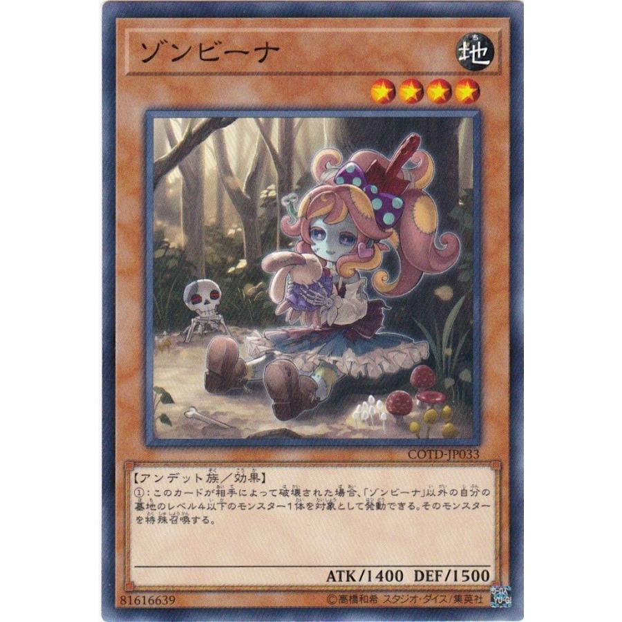 遊戯王 COTD-JP033 ゾンビーナ ノーマル | コナミデジタルエンタテインメント