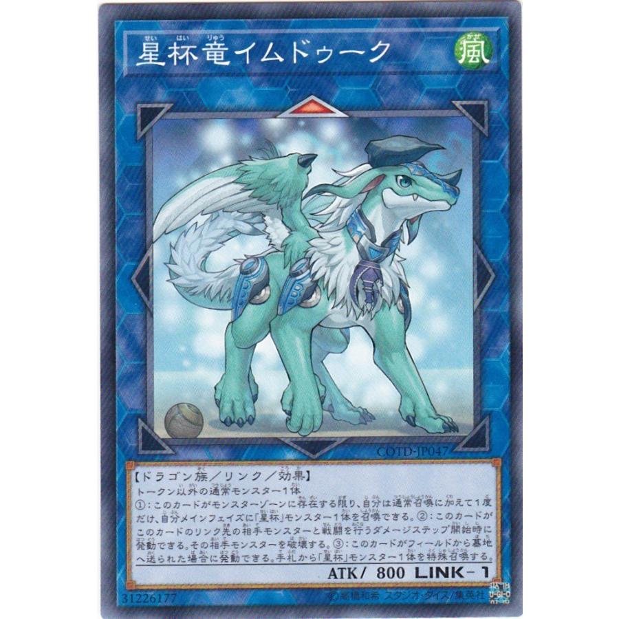 遊戯王 COTD-JP047 星杯竜イムドゥーク ノーマル | コナミデジタルエンタテインメント