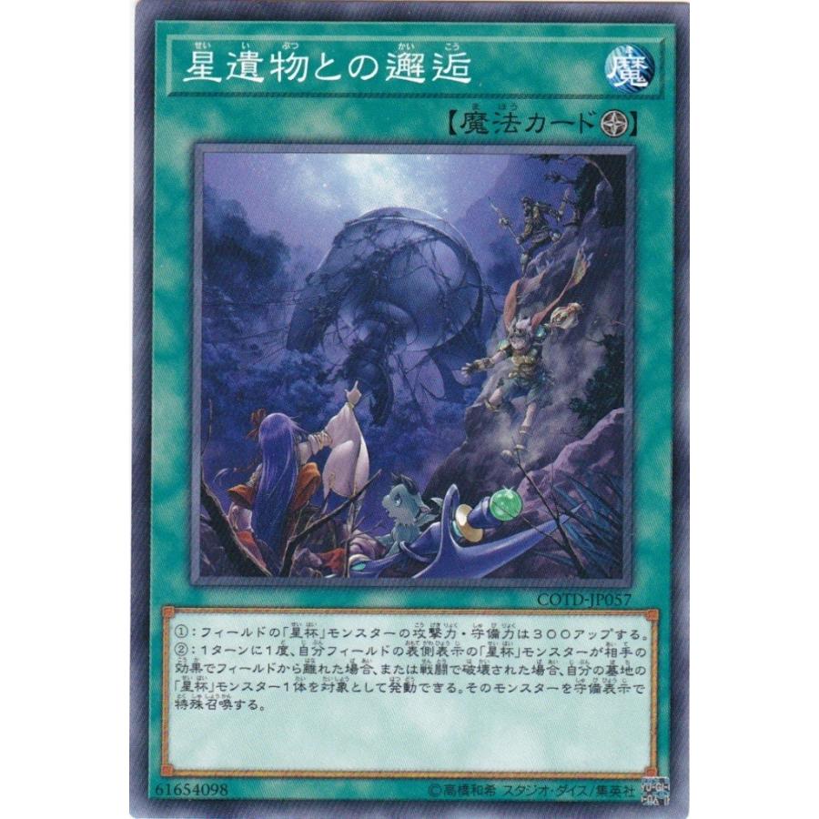 遊戯王 COTD-JP057 星遺物との邂逅 ノーマル | コナミデジタルエンタテインメント