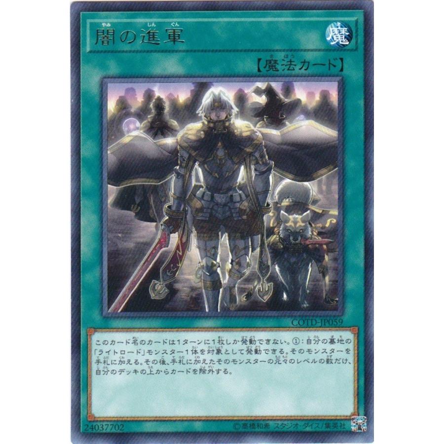 遊戯王 COTD-JP059 闇の進軍 レア | コナミデジタルエンタテインメント