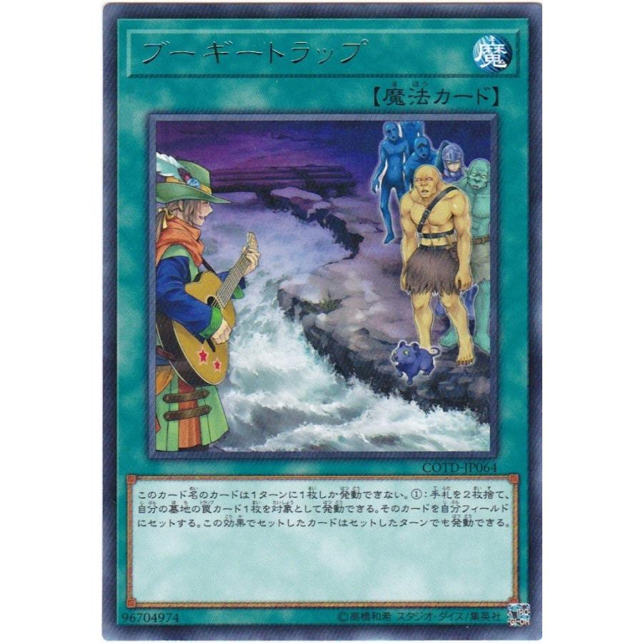 遊戯王 COTD-JP064 ブーギートラップ レア | コナミデジタルエンタテインメント