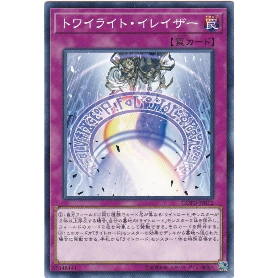 遊戯王 COTD-JP072 トワイライト・イレイザー ノーマル | コナミデジタルエンタテインメント