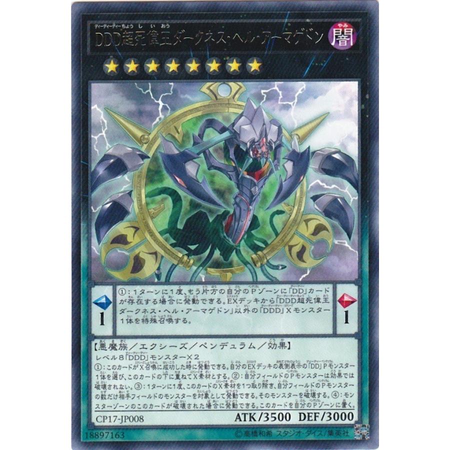 遊戯王 CP17-JP008 DDD超死偉王ダークネス・ヘル・アーマゲドン レア