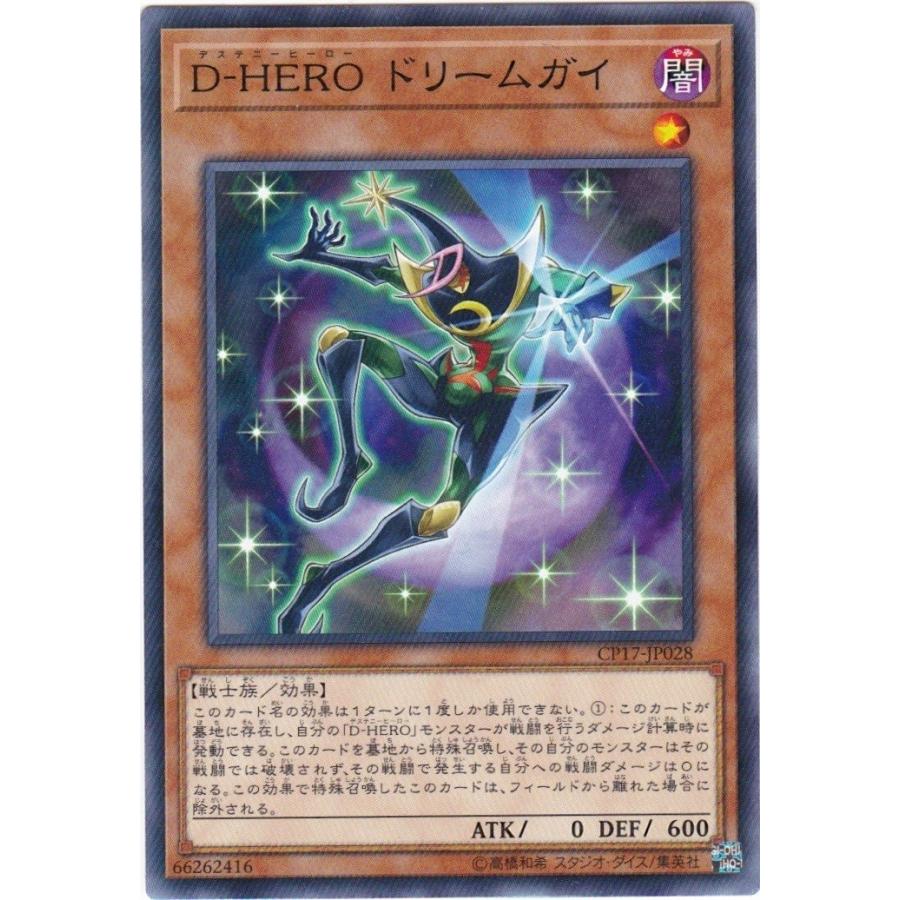 遊戯王 CP17-JP028 D-HERO ドリームガイ ノーマル : トレカショップ