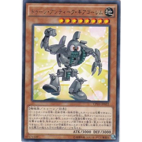 遊戯王 CPD1-JP022 トゥーン・アンティーク・ギアゴーレム レア