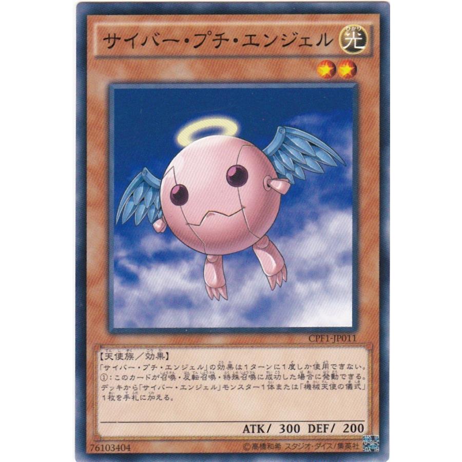 プチエンジェル コナミデジタルエンタテインメント 遊戯王 CPF1-JP011 サイバー・プチ・エンジェル ノーマル : トレカショップ CLEAR FILE -  通販 - Yahoo!ショッピング