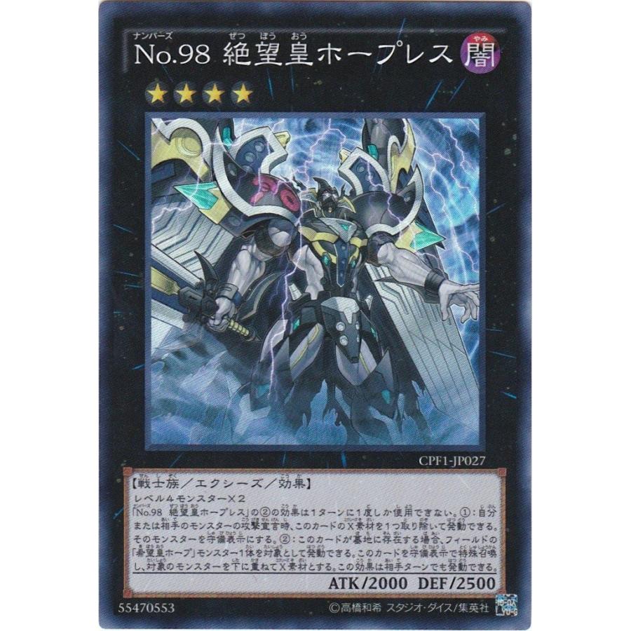 遊戯王 Cpf1 Jp027 No 98 絶望皇ホープレス スーパーレア Cpf1 Jp027su トレカショップ Clear File 通販 Yahoo ショッピング