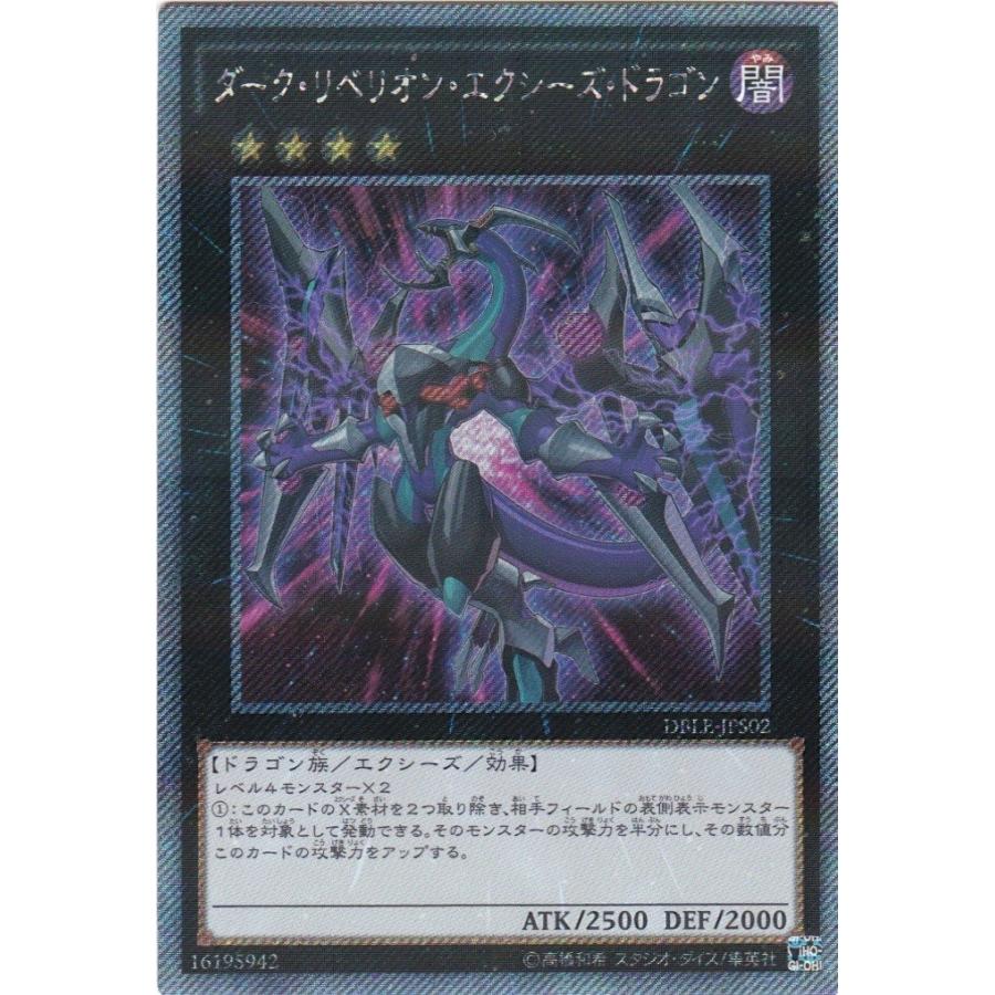 遊戯王 Dble Jps02 ダーク リベリオン エクシーズ ドラゴン エクストラシークレットレアパラレル Dble Jps02 トレカショップ Clear File 通販 Yahoo ショッピング