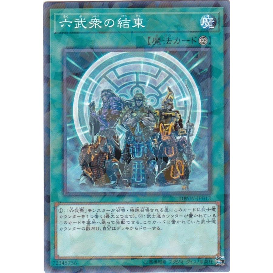 遊戯王 Dbsw Jp013 六武衆の結束 パラレル Dbsw Jp013p トレカショップ Clear File 通販 Yahoo ショッピング
