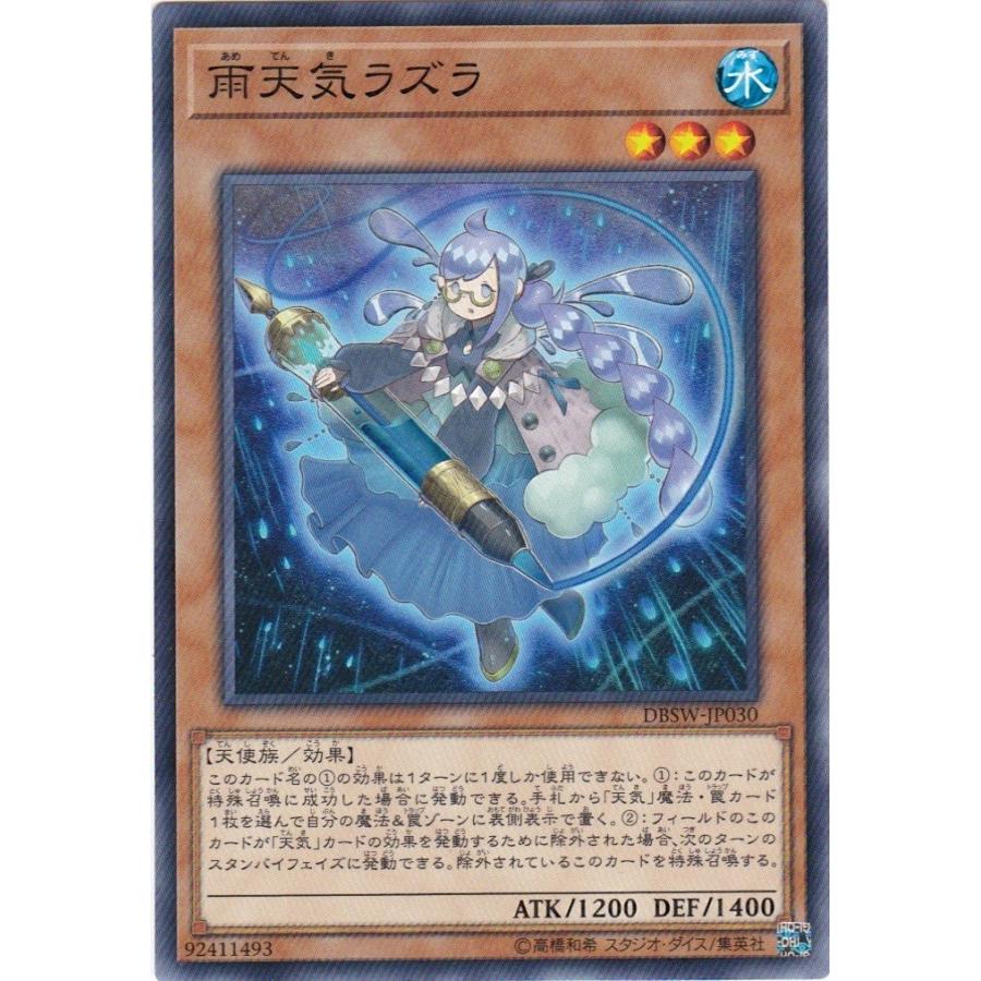 遊戯王 Dbsw Jp030 雨天気ラズラ ノーマル Dbsw Jp030 トレカショップ Clear File 通販 Yahoo ショッピング