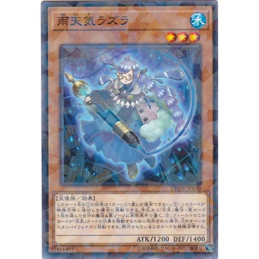 コナミデジタルエンタテインメント 遊戯王 DBSW-JP030 雨天気ラズラ