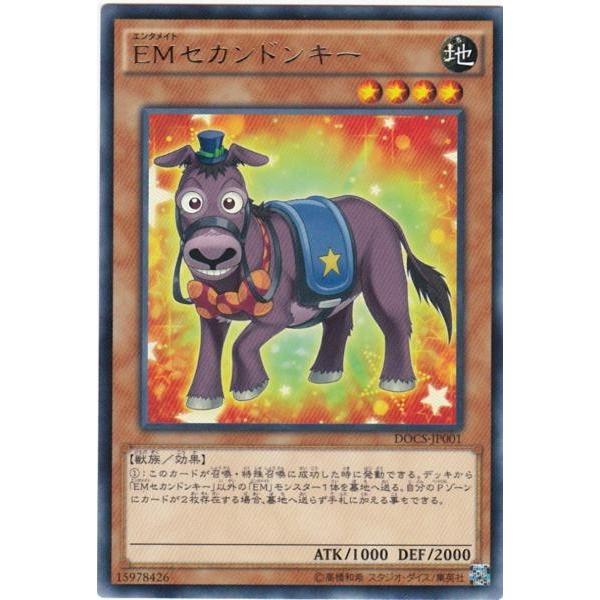 遊戯王 DOCS-JP001 EMセカンドンキー レア | 