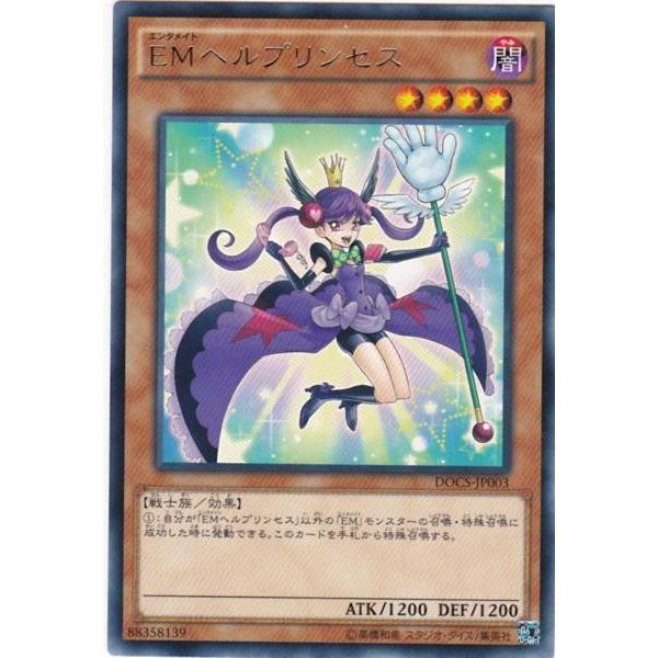 遊戯王 DOCS-JP003 EMヘルプリンセス レア | 