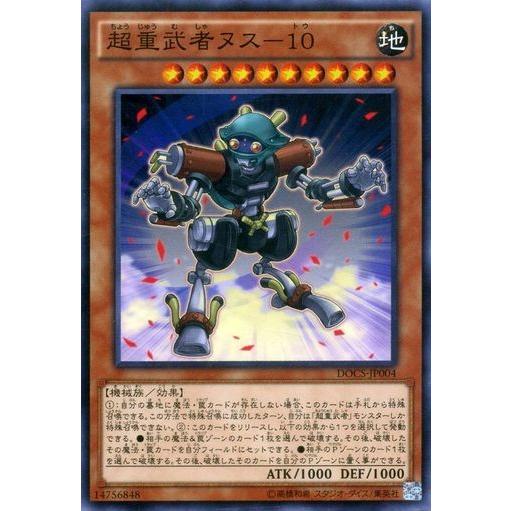 遊戯王 DOCS-JP004 超重武者ヌス−10 ノーマル : トレカショップ CLEAR