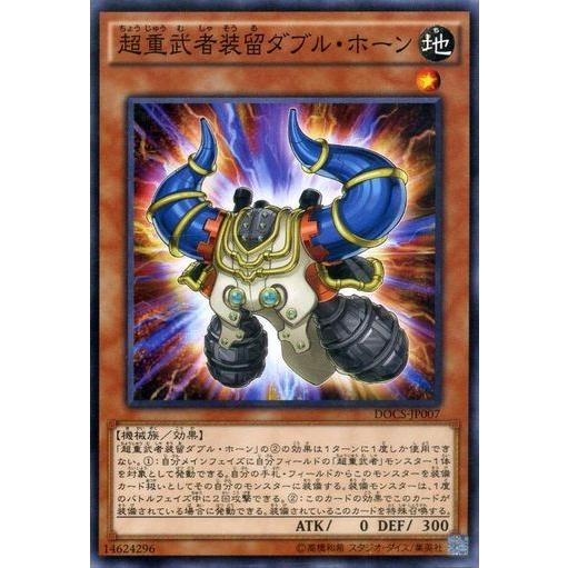遊戯王 DOCS-JP007 超重武者装留ダブル・ホーン ノーマル | 