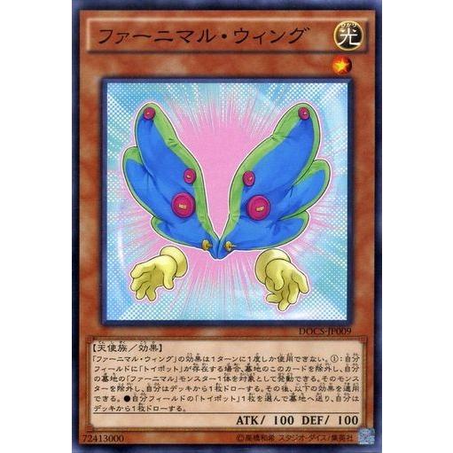 遊戯王 DOCS-JP009 ファーニマル・ウィング ノーマル | 