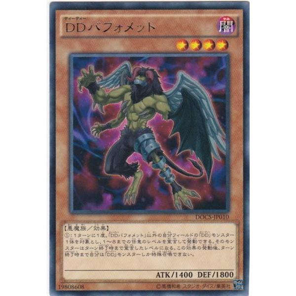 遊戯王 DOCS-JP010 DDバフォメット レア | 