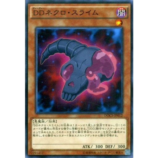 遊戯王 DOCS-JP012 DDネクロ・スライム ノーマル | 