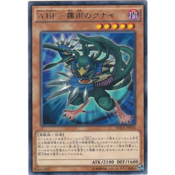 遊戯王 DOCS-JP018 A BF−霧雨のクナイ レア | 
