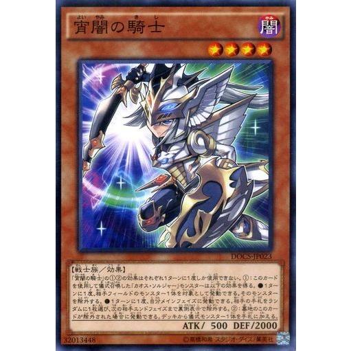 遊戯王 DOCS-JP023 宵闇の騎士 ノーマル | 