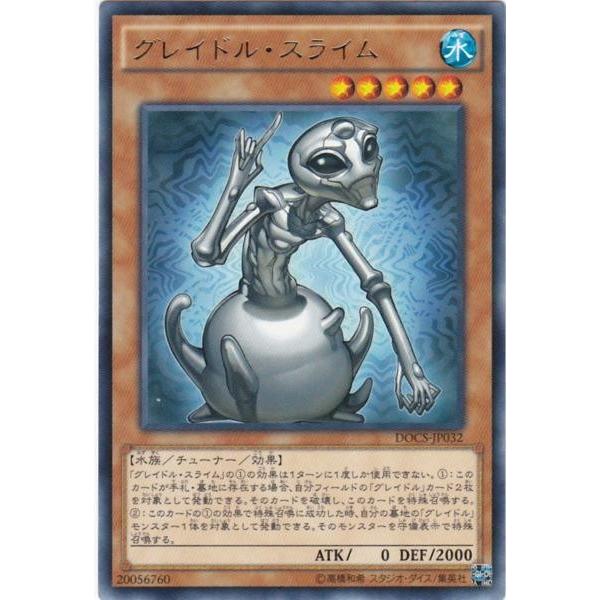 遊戯王 DOCS-JP032 グレイドル・スライム レア | 
