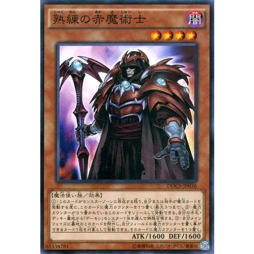 遊戯王 DOCS-JP036 熟練の赤魔術士 ノーマル | 