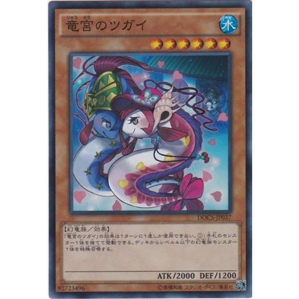 遊戯王 DOCS-JP037 竜宮のツガイ スーパーレア | 