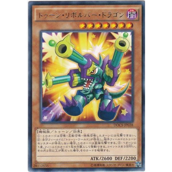 遊戯王 DOCS-JP038 トゥーン・リボルバー・ドラゴン レア | 