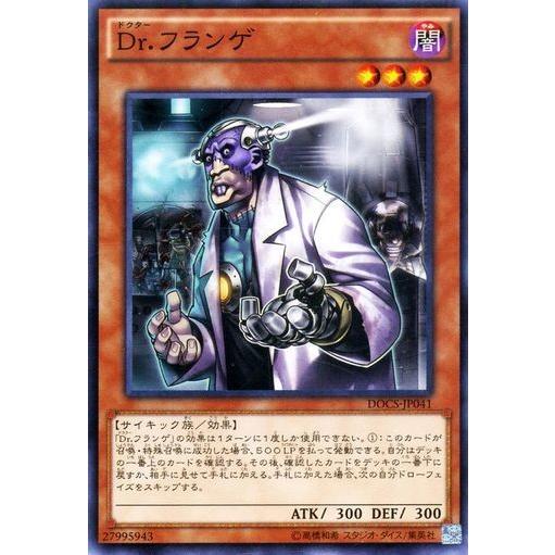 遊戯王 DOCS-JP041 Dr.フランゲ ノーマルレア : トレカショップ CLEAR